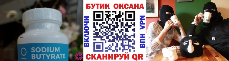 Бутират GHB  Купить где  Севастополь 