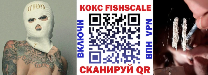 Кокаин Fish Scale Севастополь